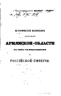 Историческiй памятникъ состоянiя Армянской-области въ эпоху ея присоединенiя къ Россiйской-имперiи