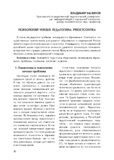 Психология versus педагогика: pro et contra