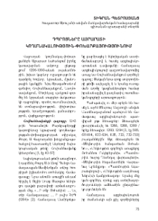 Դպրոցները Այրարատի կողմնակալություն-փոխարքայությունում