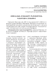 Սոցիալական միջավայրի բնութագրման ինտեգրատիվ մոտեցում