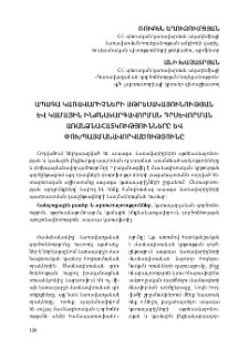 Ապագա կառավարիչների սթրեսակայունության և կամային ինքնակարգավորման դրսևորման առանձնահատկությունները և փոխպայմանավորվածությունը