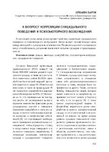 К вопросу корреляции суицидального поведения и психомоторного возбуждения
