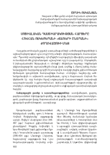 Սոցիալական դաստիարակության հարցերը Հովհան Ոսկեբերանի «ճառերի ընտրանի» ժողովածուի մեջ