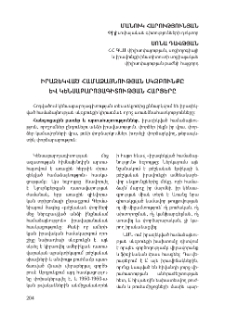 Իրազեկված համաձայնության սկզբունքը և կենսաբարոյագիտության հարցերը
