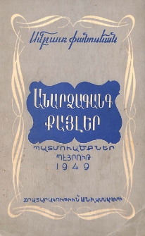 Անարձագանգ քայլեր