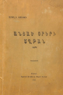Անցած օրերի շղթան