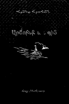 Արցունք և ժպիտ