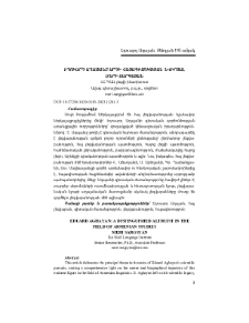 Էդուարդ Աղայանը արդի հայագիտության նվիրյալ