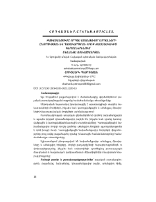 Բառածանցումը որպես ածանցավոր մոդելների ընտրության և դասակարգման հիմք ժամանակակից գերմաներենում
