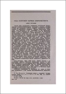 Когда отсутствует научная добросовестность
