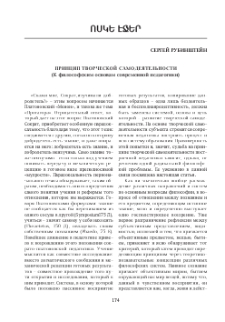 Принцип творческой самодеятельности