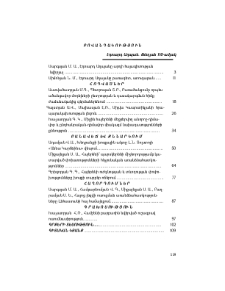 Բովանդակություն; Содержание; Contents