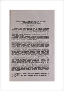 Слогораздел и структура слога в русском и армянском языках (сопоставительно-типологический анализ)