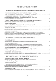 Բովանդակություն; Содержание; Contents
