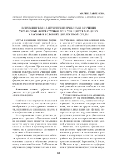 Психолингводидактические проблемы обучения украинской литературной речи учащихся младших классов в условиях диалектной среды