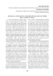 Проблема социального общения при онлайн-обучении иностранному языку