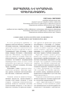 Социально-психологические особенности развития и обучения взрослых
