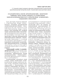 «Ինքնաագրեսիվ վարքի հոգեբանություն» առարկայի դասավանդման բովանդակային և մեթոդական առանձնահատկությունները հոգեբանական կրթություն նախատեսող բուհերում