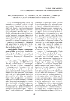 Տեղեկատվության ընկալումը և մատուցումը լրագրողի կյանքին վտանգ սպառնացող իրավիճակներում