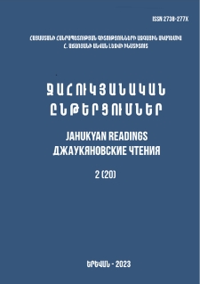 Ջահուկյանական ընթերցումներ, 2023, 2 (20)
