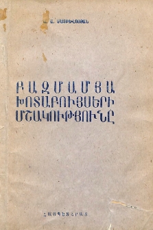 Բազմամյա խոտաբույսերի մշակությունը