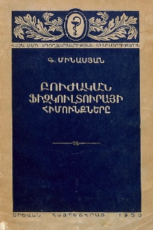 Բուժական ֆիզկուլտուրայի հիմունքները
