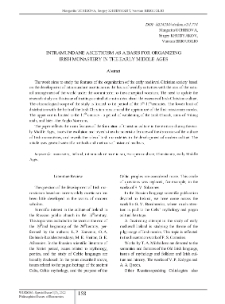 Intramundane Asceticism as a Basis for Organizing Irish Monastery in the Early Middle Ages