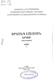 Երկեր, 3