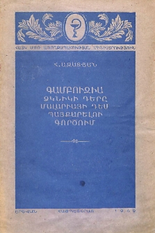 Գամբուզիա ձկնիկի դերը մալարիայի դեմ պայքարելու գործում