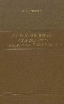 Օգտակար հանածոների հանքավայրերի առաջացման պայմանները