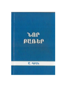 Նոր բառեր, Պրակ Ա