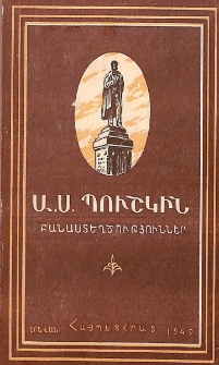 Բանաստեղծություններ