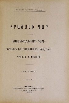 Հրաշալի դար. Տասնեւիններորդ դարի դրական եւ բացասական կողմերը