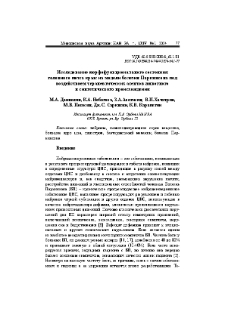 Исследование морфофункционального состояния головного мозга крыс на модели болезни Паркинсона под воздействием терапевтических агентов животного и синтетического происхождения