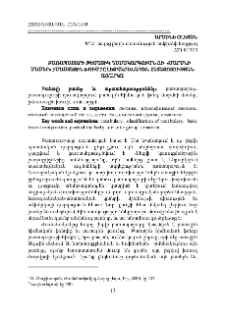 Բառապաշարի թեմատիկ դասակարգումն ու «մարմնի մասեր» իմաստային խումբը լեզվաբանական հետազոտության առարկա