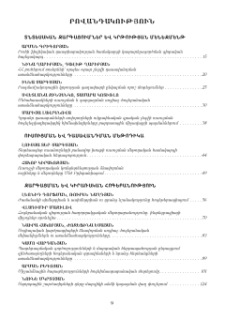 Բովանդակություն; Содержание; Contents