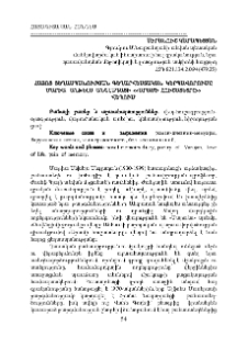 Հայոց ցեղասպանության գեղարվեստական կերպավորումը Մարիա Անխելս Անգլադայի «Արամի հուշատետրը» վեպում