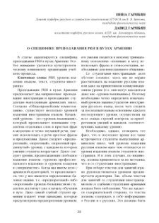 О специфике преподавания РКП в вузах Армении