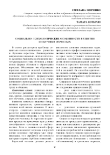 Социально-психологические особенности развития и обучения взрослых