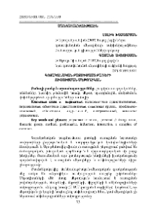 Գոյականական բազմիմաստ բառերի ուսուցման մեթոդիկան