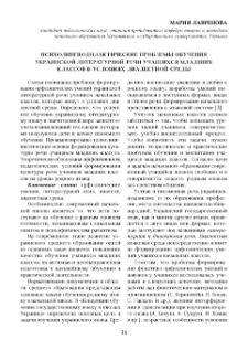 Психолингводидактические проблемы обучения украинской литературной речи учащихся младших классов в условиях диалектной среды