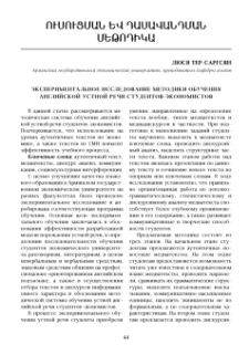 Экспериментальное исследование методики обучения английской устной речи студентов-экономистов