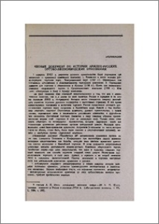 Ценный документ по истории армяно-русских торгово- экономических отношений