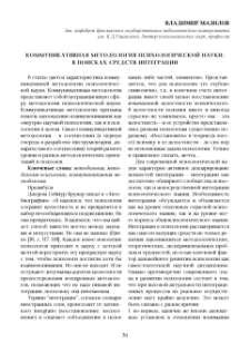 Коммуникативная методология психологической науки: в поисках средств интеграции