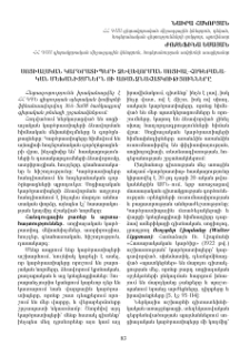 Սոցիալական կարծրատիպերի ձևավորման սոցիալ-հոգեբանական մեխանիզմներն ու առանձնահատկությունները
