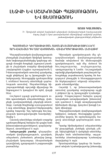 Գոյականի կիրառության առանձնահատկությունները արևելահայ գեղարվեստական վավերագրության լեզվում