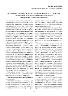 Особенности и оценка соревновательной деятельности армянской национальной борьбы «Кох» (на примере Джавахского региона)