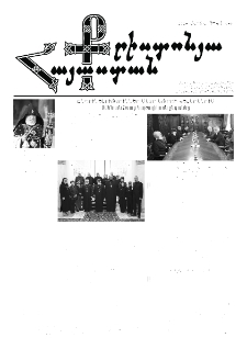 Քրիստոնյա Հայաստան, 2024, մարտ Ա, թիվ 5 (649)