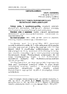 Պատկերավոր կայուն կապակցությունների տարբերակները միջին հայերենում