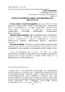 Գրաբարի մակբայական կայուն կապակցությունների տարբերակները